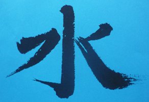 Chinesisches Zeichen für Wasser